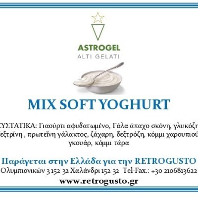 SOFT YOGHURT ΜΙΓΜΑ ΓΙΑ SOFT ΠΑΓΩΤΟ ΓΙΑΟΥΡΤΙ