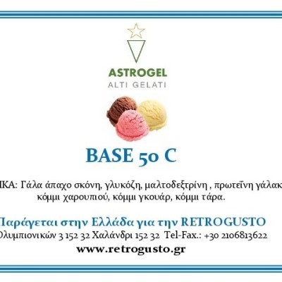  ΒΑΣΗ ΓΙΑ ΠΑΓΩΤΟ 50 gr
