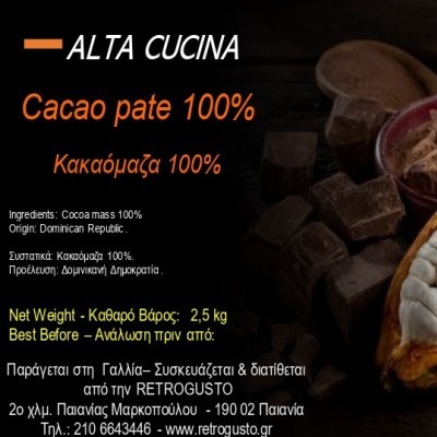 ΒΙΟΛΟΓΙΚH ΚΑΚΑΟMAZA 100%